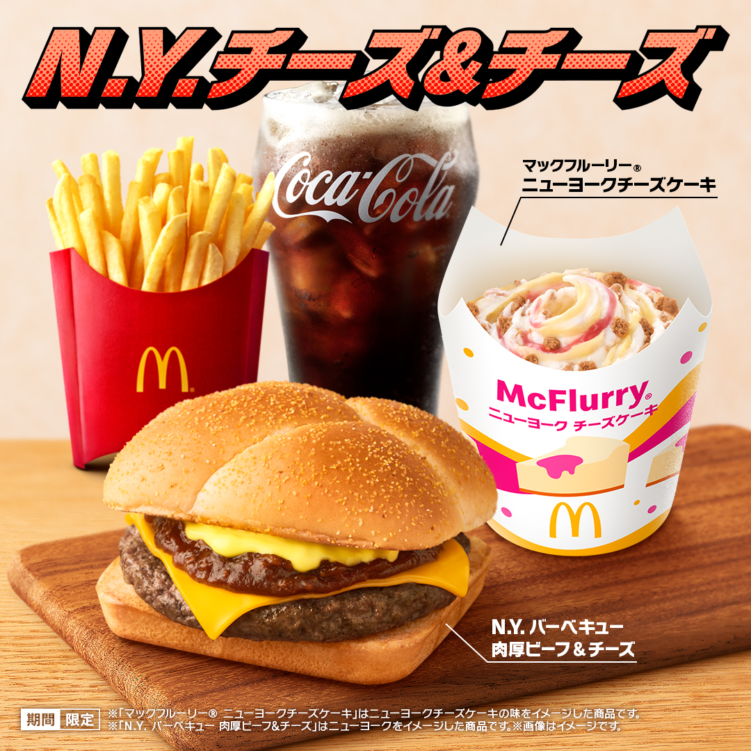 マックフルーリー® ニューヨークチーズケーキと合わせて食べれば