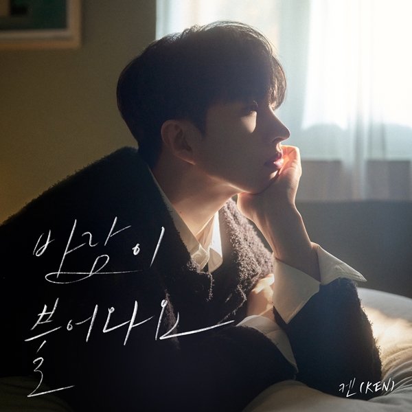 VIXXSupport_SP's tweet photo. #KEN en el chart semanal de la 2a. sem de Febrero en  #THEKKING 
con la canción #TheWindBlows 
#바람이불어와요 @jaehwany0406 

https://t.co/3cue1dYRLN https://t.co/dwIljrgL1p