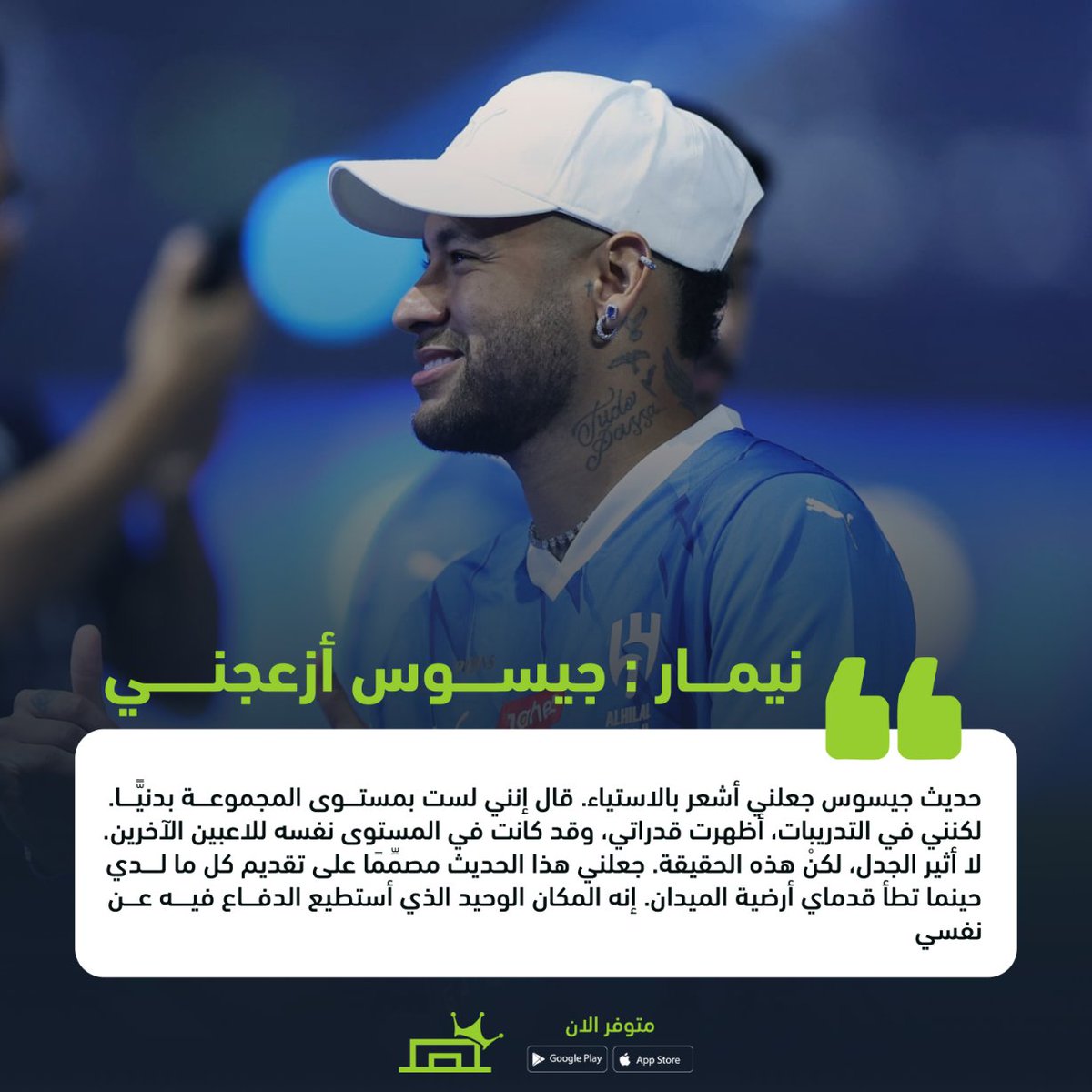 haddaf's tweet photo. نيمار جونيور عبّر عن استيائه من تصريحات مدرب الهلال، جورجي جيسوس #الهلال https://t.co/I8sSZLONbF