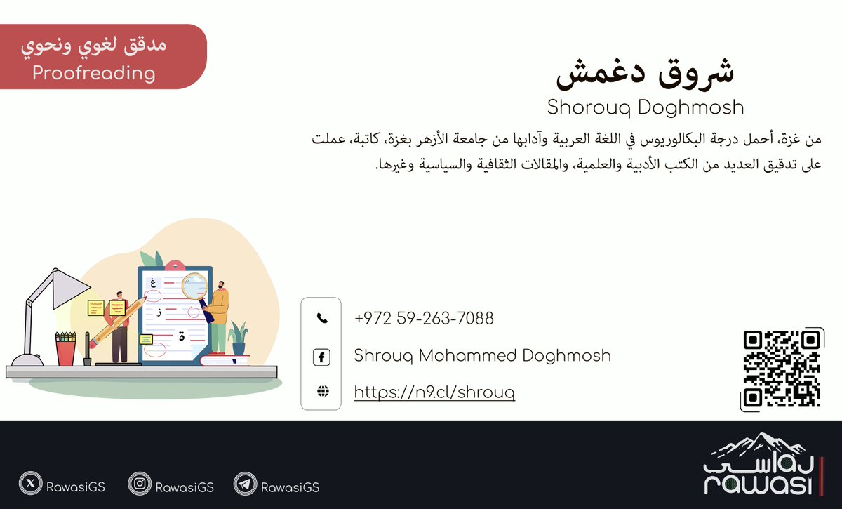 مدقق لغوي ونحوي- Proofreading