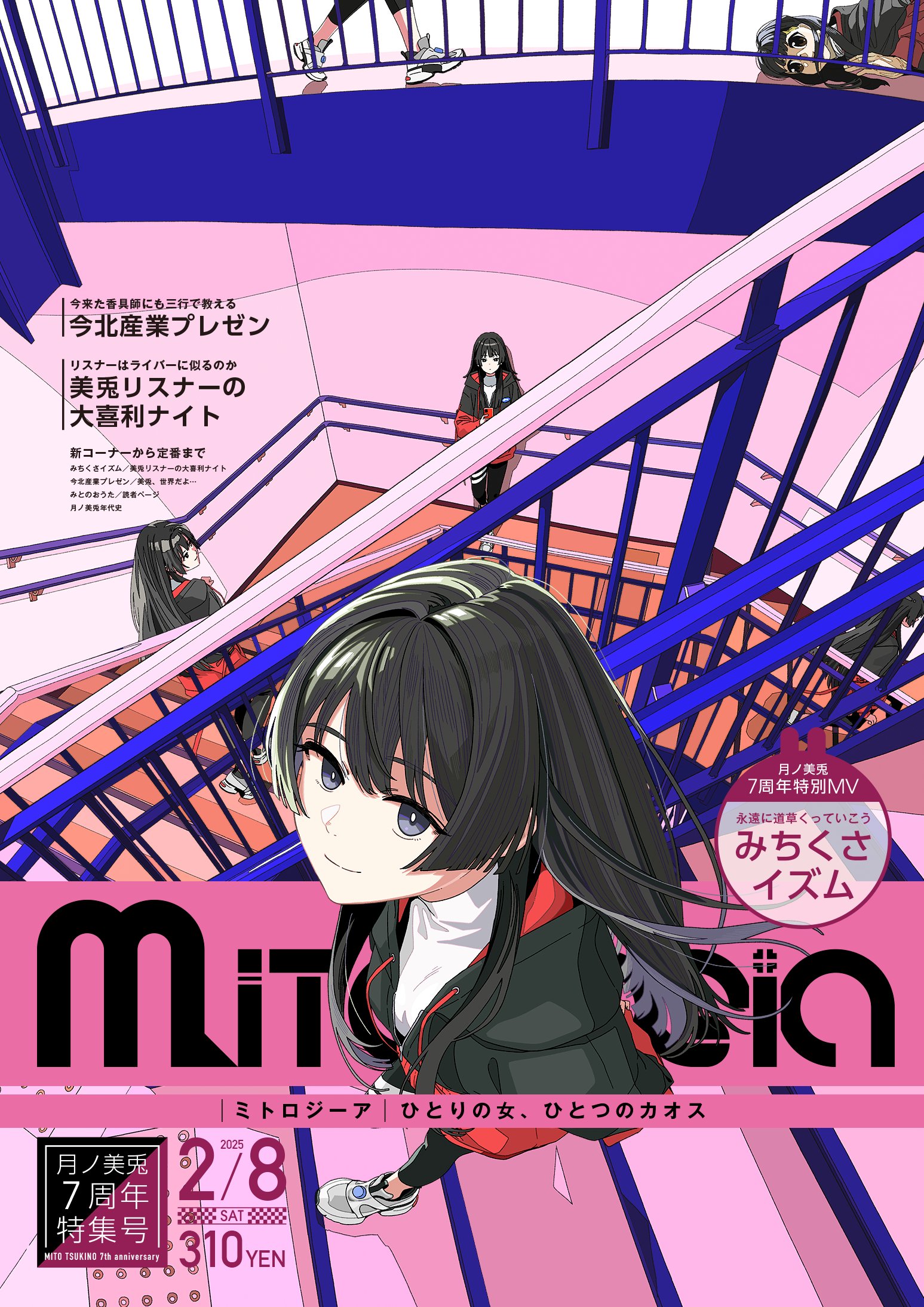 月ノ美兎の学級委員会(月ノ美兎ファンDiscord