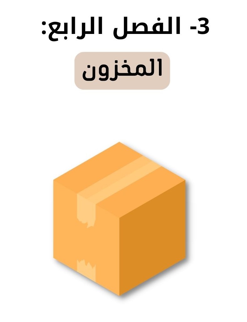 a__qayem's tweet photo. في حالة عجبك متوفر الأن ملخص لأول 4 فصول:   
(1) الإيطار الفكري للمحاسبة المالية  
(2) النقدية   
(3) المدينون   
(4) المخزون  
تقدر تحملها كلها مجاناً تحصل عليها في نفس الوقت مجرد تعبي استبيان قصير و��وصل على حسابك  الرابط  👇📕
https://t.co/NGgcG4UnEi

بالتوفيق يارب https://t.co/L309iptPPH