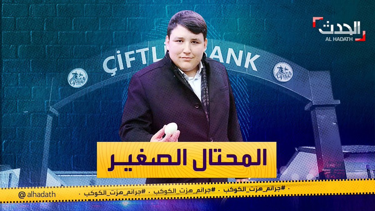"محمد ايدين" اخطر محتال في العالم …قام بجمع 180 مليون دولار 💸🚨

بعد أن انشأ محاكاة للعبة المزرعة الس...