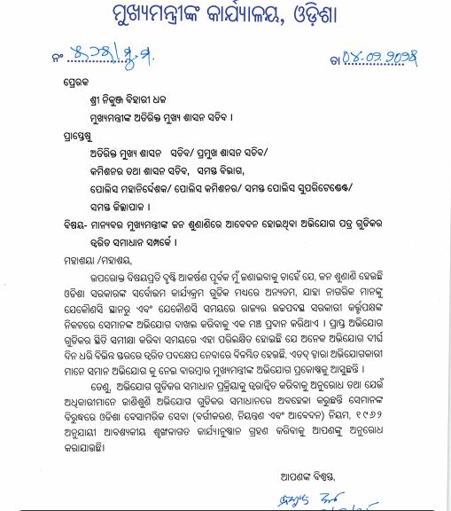 JAYDEV_DAS01's tweet image. #Government #Adminstration