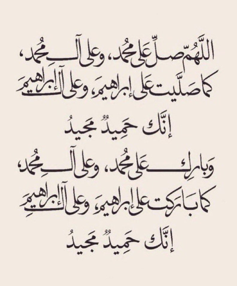 ﷽
۝ إِنَّ اللَّهَ وَمَلائِكَتَهُ يُصَلُّونَ 
عَلَى النَّبِيِّ يَا أَيُّهَا الَّذِينَ آمَنُوا 
صَلُّوا عَلَيْهِ وَسَلِّمُوا تَسْلِيمًا ۝ٰٰٰٰ