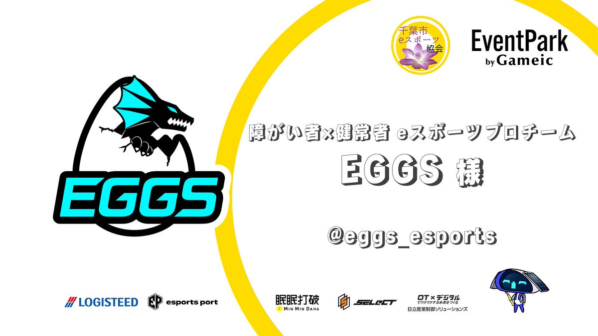 chibashi_spo's tweet photo. 📢お知らせ📢

✨PUBG MOBILE✨
千葉市eスポーツ協会杯

拡散協力団体様

障がい者×健常者 eスポーツプロチーム
EGGS 様
@eggs_esports

障がい者×健常者 eスポーツプロチーム 運営 一般社団法人 日本障がい者eスポーツ協会(
@JPeS_2020) 企業様・チーム応募などの方はDMにてお待ちしております。

https://t.co/EtJjaSyiBp

#ハイタボ #eスポーツ