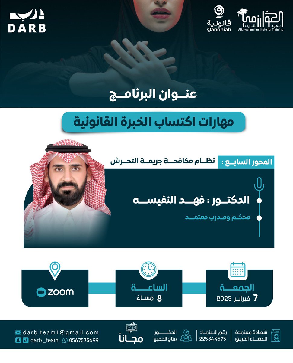 LAW_DARB's tweet photo. جاهزون يا أهل القانون والشريعة ؟👀🤩

غدًا في تمام الساعة الثامنة  مساءًًا تنطلق سابع لقاءاتنا الثرية ضمن برنامج 
🌟مهارات اكتساب الخبرة القانونية🌟
تحت محور : نظام مكافحة 
جريم- ة التحر-ش⚖️
يُقدّم اللقاء الدكتور : فهد النفيسه 
@Dr_falnafisah 
 ليشاركنا بخبراته ويُثري معارفنا بمعلومات قيّمة لا غنى عنها🙏🏻

شدّوا الهمّ��، جهّزوا دفاتركم،وكونوا على أتم الاستعداد🚀

شاركونا في التعليقات… إلى أي مدى بلغ حماسكم لهذا اللقاء❓⤵️