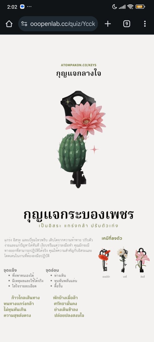 eltakung's tweet image. 😆

#MyKeyOfBlooming #PersonalityQuiz #FindYourKey