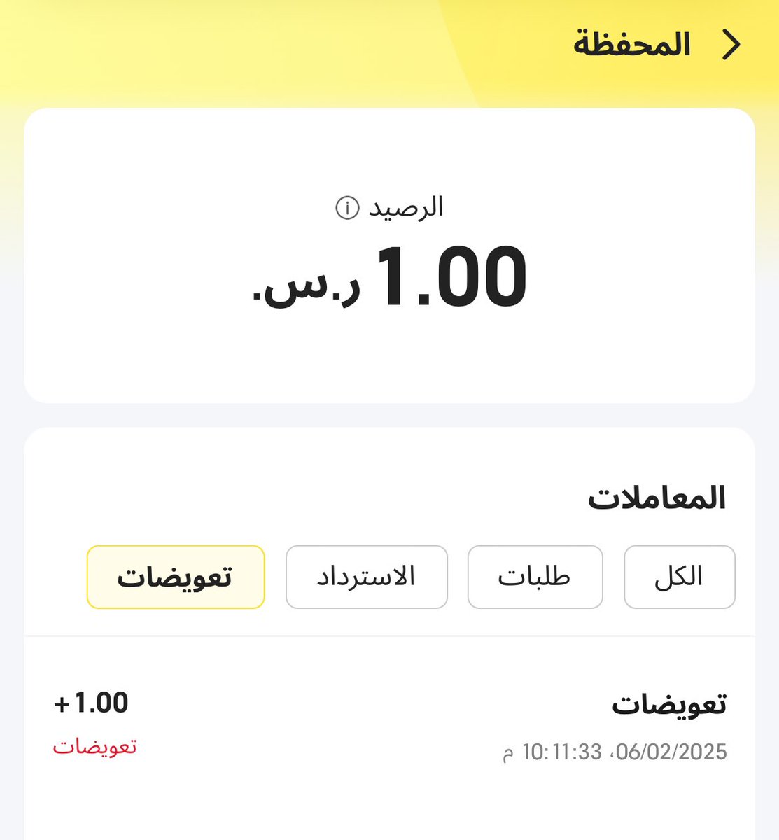 walaa_mt's tweet photo. @Keetaglobal_ksa من جدكم انتم تعوضوني بريال ؟ وش هالاستخفاف بينا ترانا دافعين بفلوس محد تكرم علينا مفروض يكون تعويض افضل من كذا هههههههههههههههههههههههههههههههه والله شر البليه م يضحك https://t.co/MqkcRhSWky