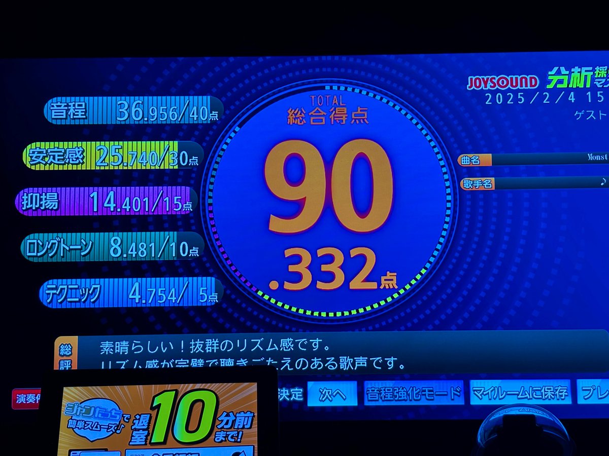 Monster大好き！！