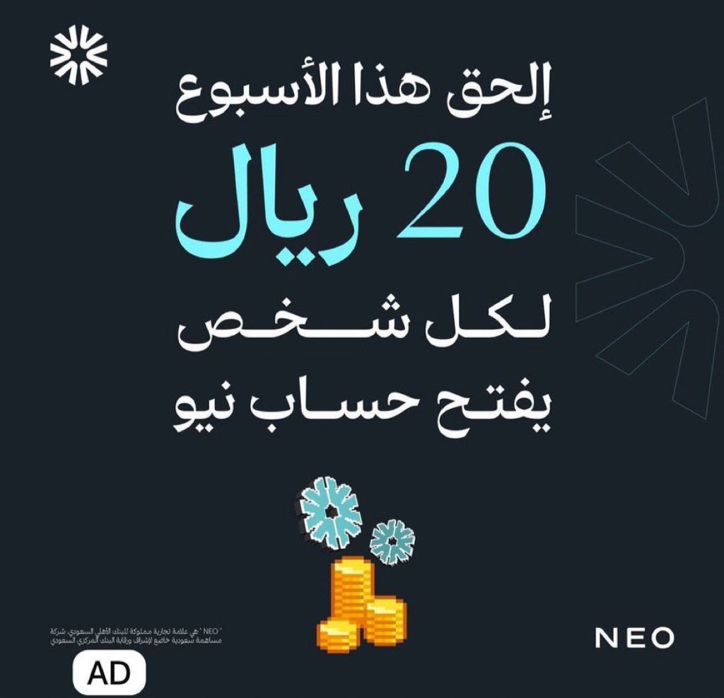 للفايدة يا اخوان💵💸🚨

20 ريال تنزل فورًا بحسابك

بمجرد انك تحمل تطبيق مصرفية نيو الرقمية التابعه للبن...