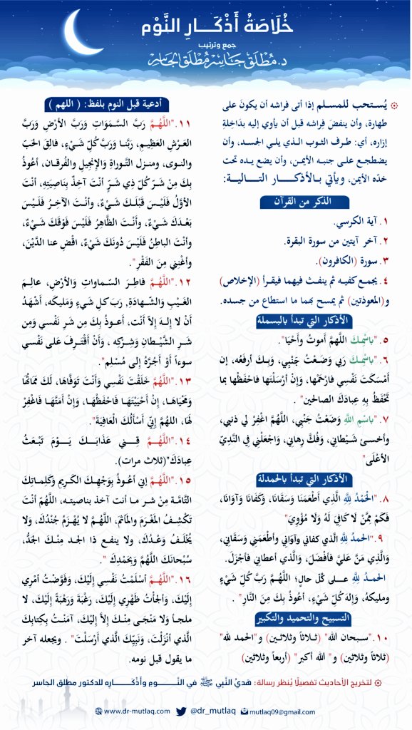:: خلاصة أذكار النوم ::
<a href="/Dr_Mutlaq/">د. مطلق الجاسر</a>
