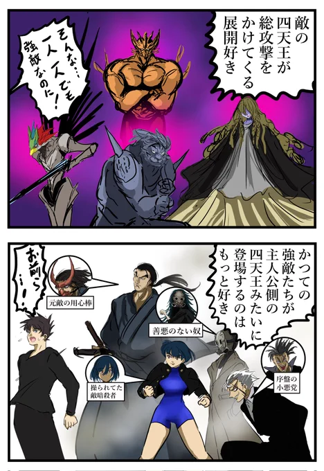 好きな四天王展開。 