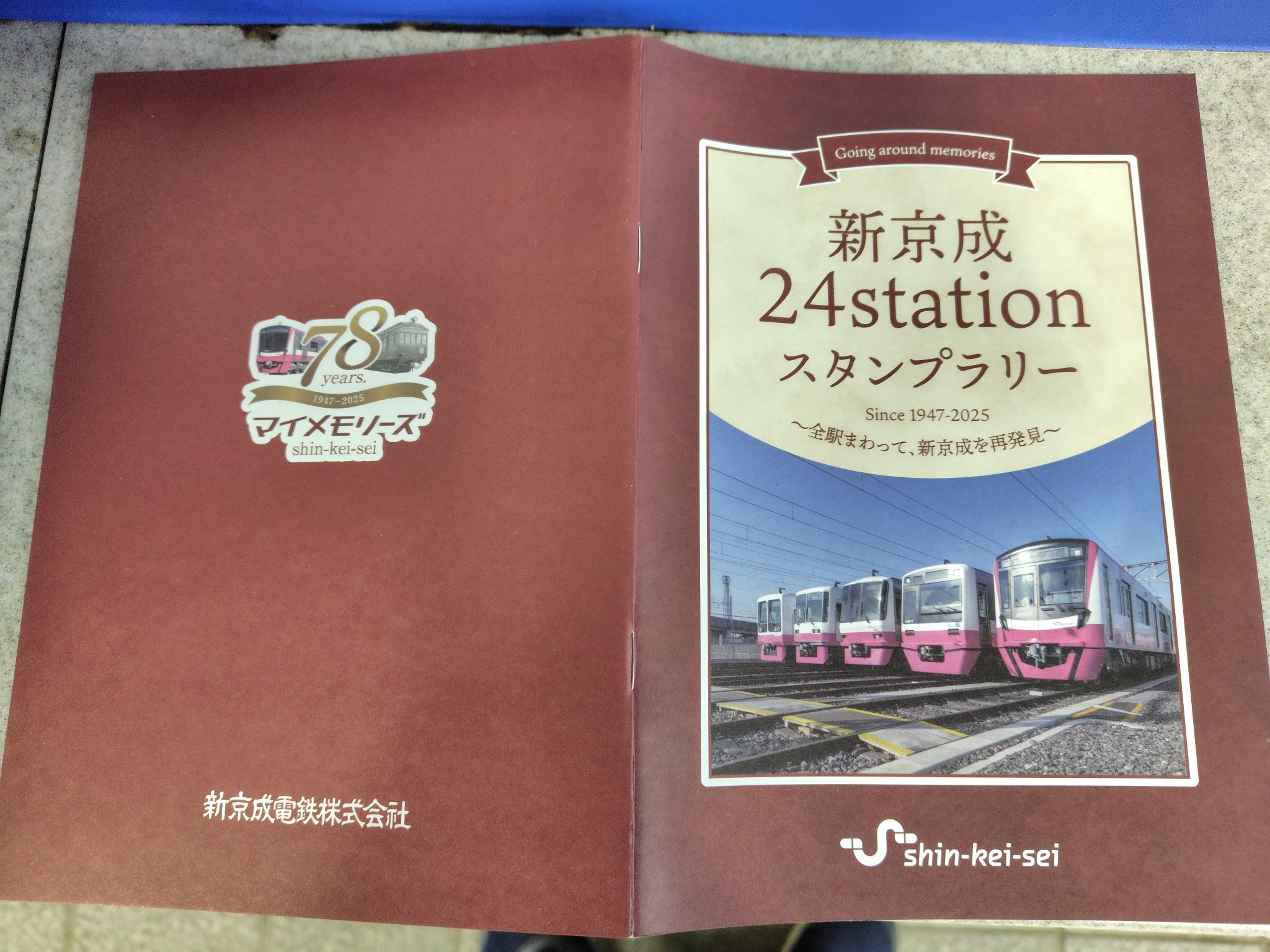 新京成24stationスタンプラリー」を開催します(2/7~3/23 新京成24stationスタンプラリー」を開催します(2/7~3/23