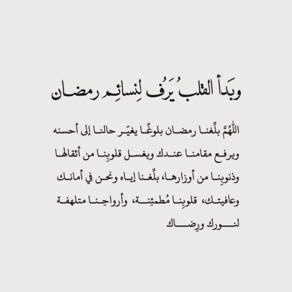 Rsayll's tweet photo. نسائم رمضان 🤍 https://t.co/Dcv7iyVY7r
