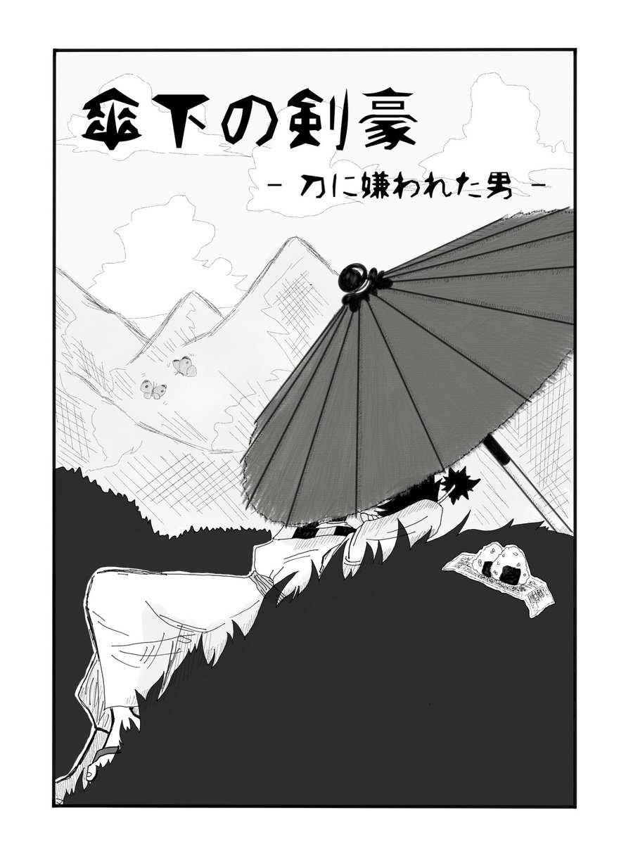 yukizomemon's tweet photo. 【完結】
――これは、まぐれとまぐれが重なって「まぐれじゃなくなる」までの物語。

小ネタ：サブタイは映画をパロっています。第4話は「サタデー・ナイト・フィーバーでした。謝ります

ジャンル：学園/タイムスリップ/戦国/ハッピーエンド
読了時間：約24分
#小説が読めるハッシュタグ
#小説宣伝 https://t.co/K0jHMrLuJe