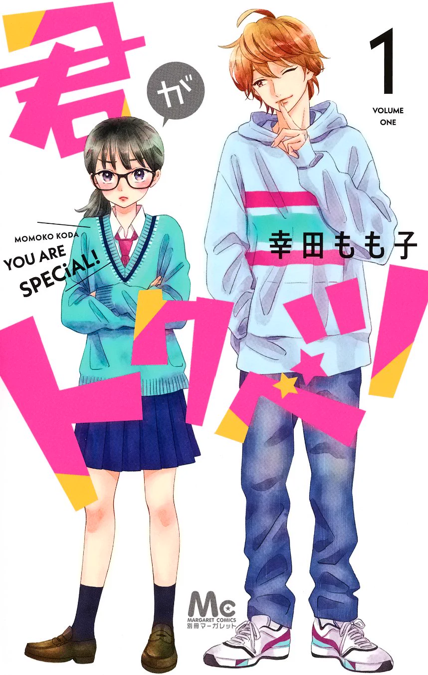別冊マーガレット公式@電子版好評発売中！ on X: 