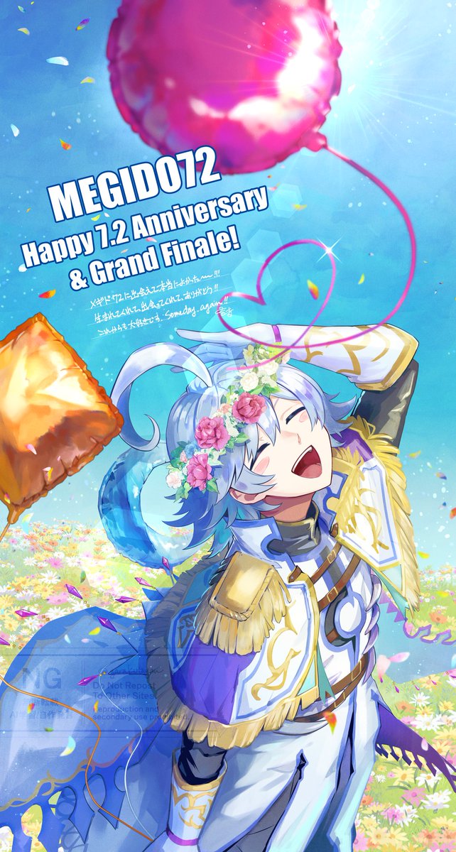 「7.2周年おメギド!!楽しい冒険の思い出をありがとう、数々の感動をありがとう、出」|言寺🌱連載中のイラスト