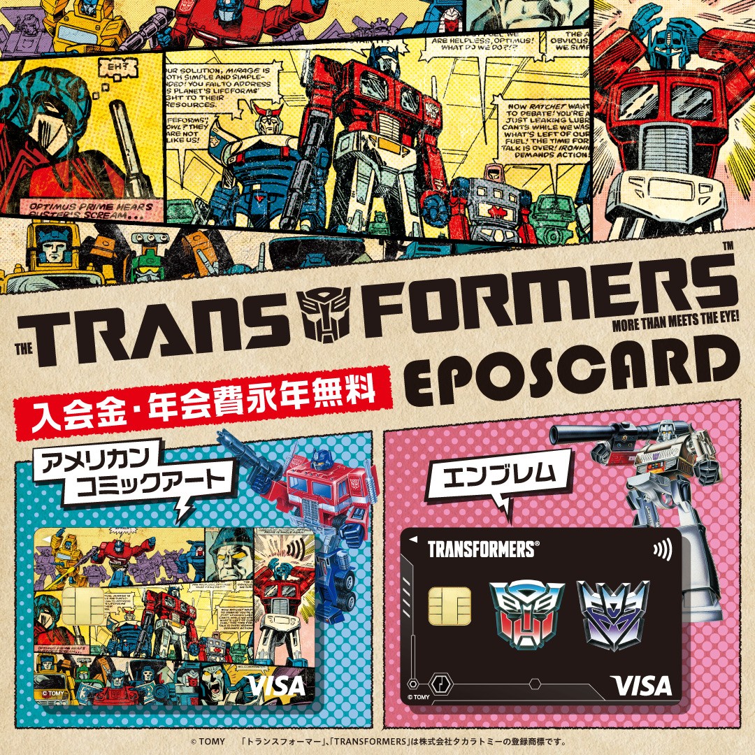 予告​／ トランスフォーマー エポスカード​ 2月14日(金)デビュー