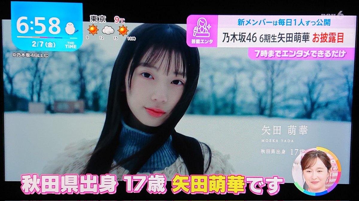 乃木坂46 矢田萌華 アニバ 6期生special 6種コンプ レアポ2種