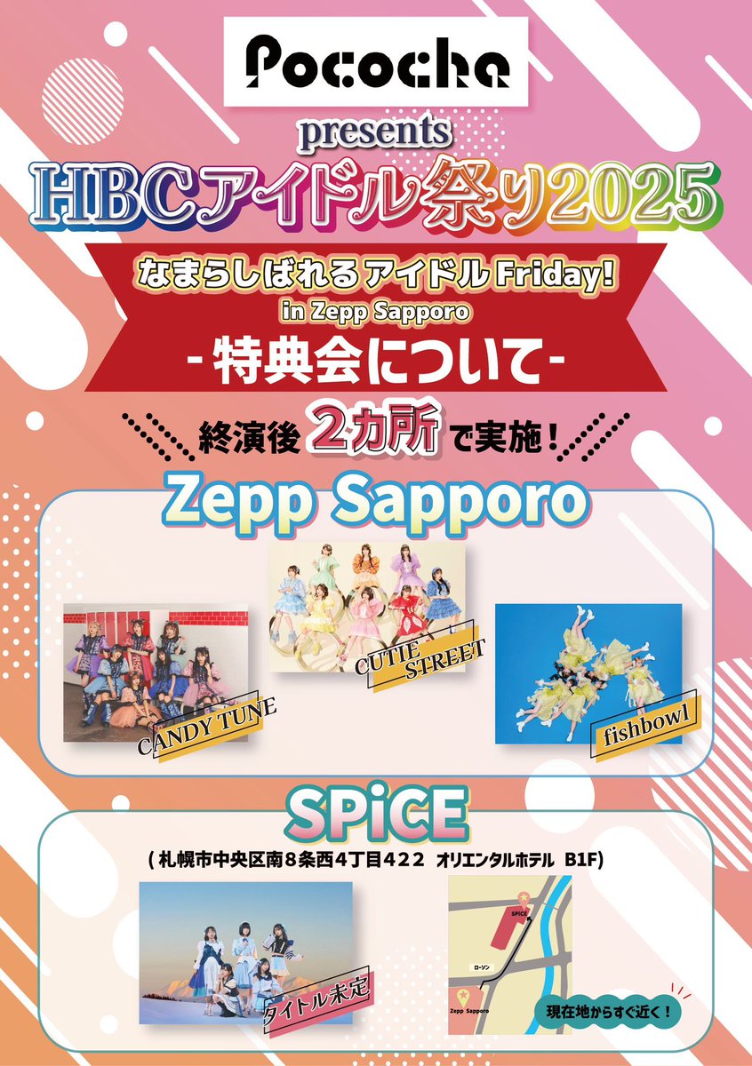 本日の特典会に関して】 天候によるチェキフィルム到着遅延により