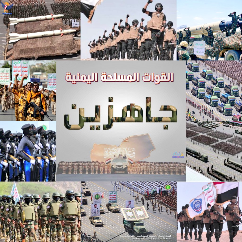 ♦️القوات المسلحة اليمنية 

بكافة التشكيلات العسكرية على أتم الجهوزية والاستعداد وأفضل من أي وقت مضى لأي خيارات تتطلبها المرحلة

 #اليمن_سيفاجئ_العالم