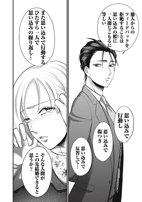婚活女の思い込みの檻(0/4) 