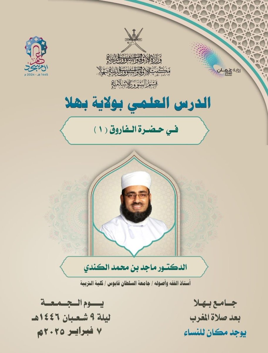 ولاية بهلاء