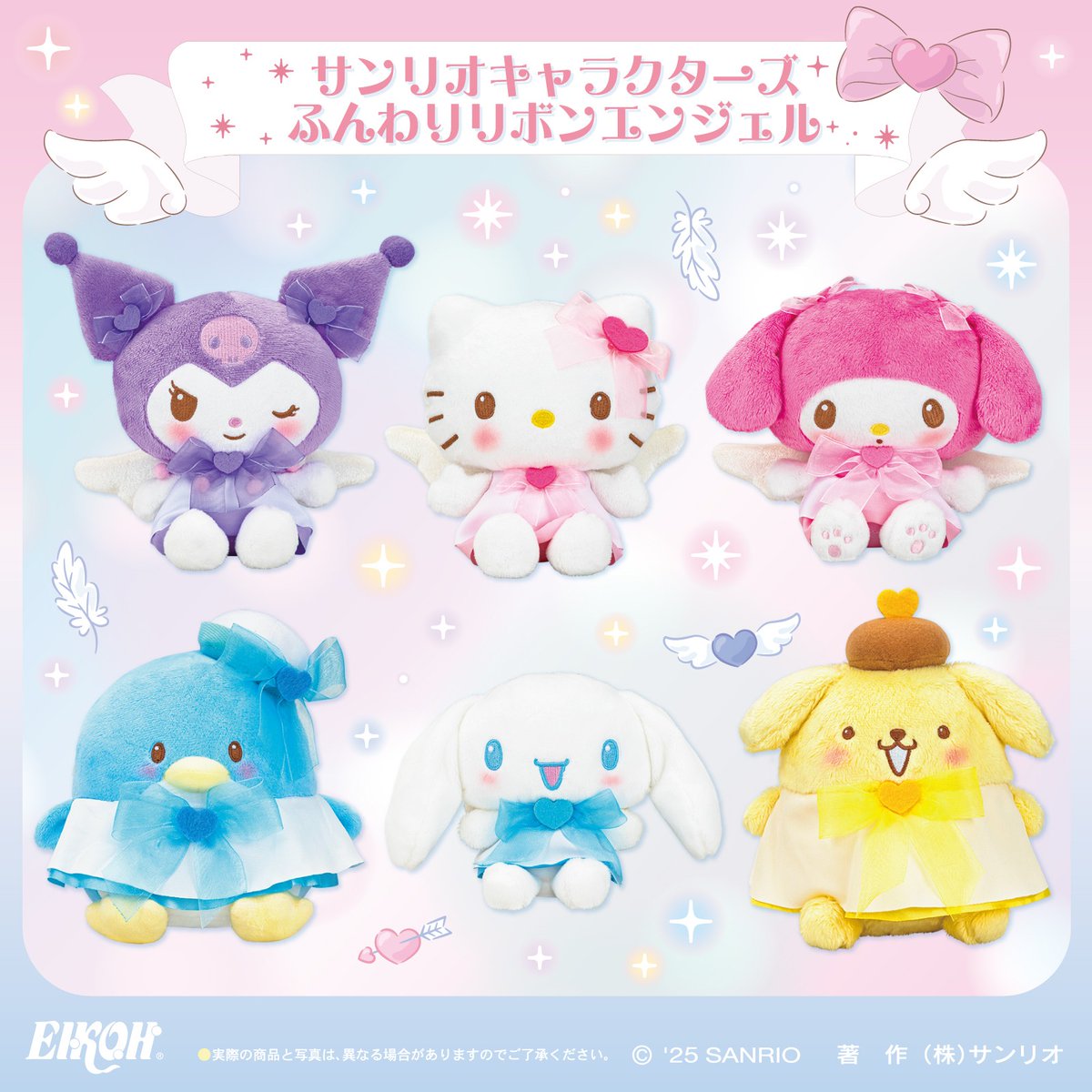 エイコープライズから「サンリオキャラクターズ ふんわりリボン