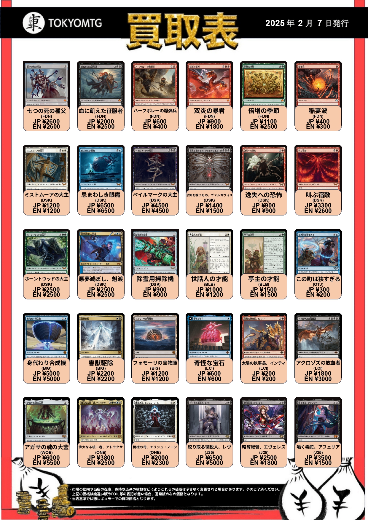 東京MTG 買取/TokyoMTG Purchase Information on X: 東京MTG 買取/TokyoMTG Purchase Information on X: