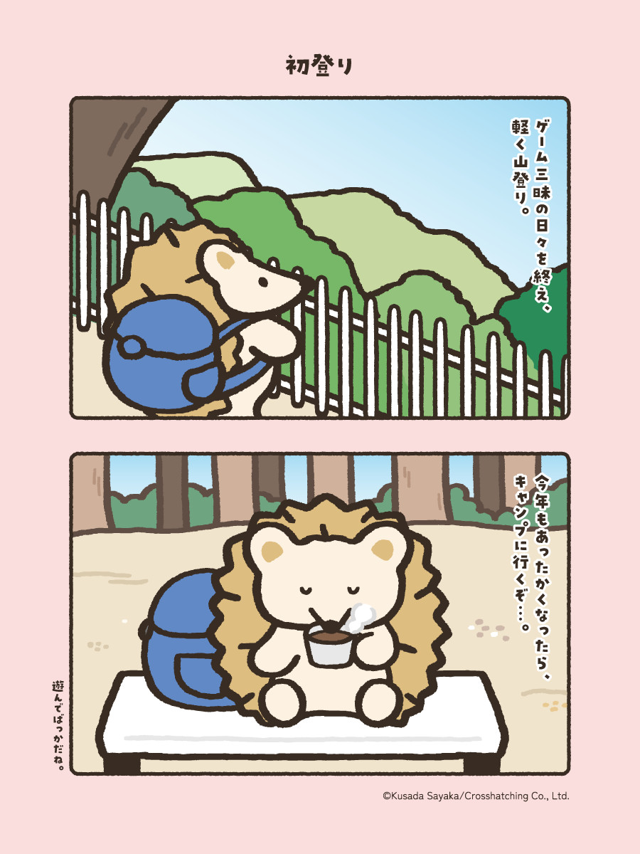 ヒメハリテンレックの休み明け⛰️

＃KIRITORIanimal
＃キリトリ