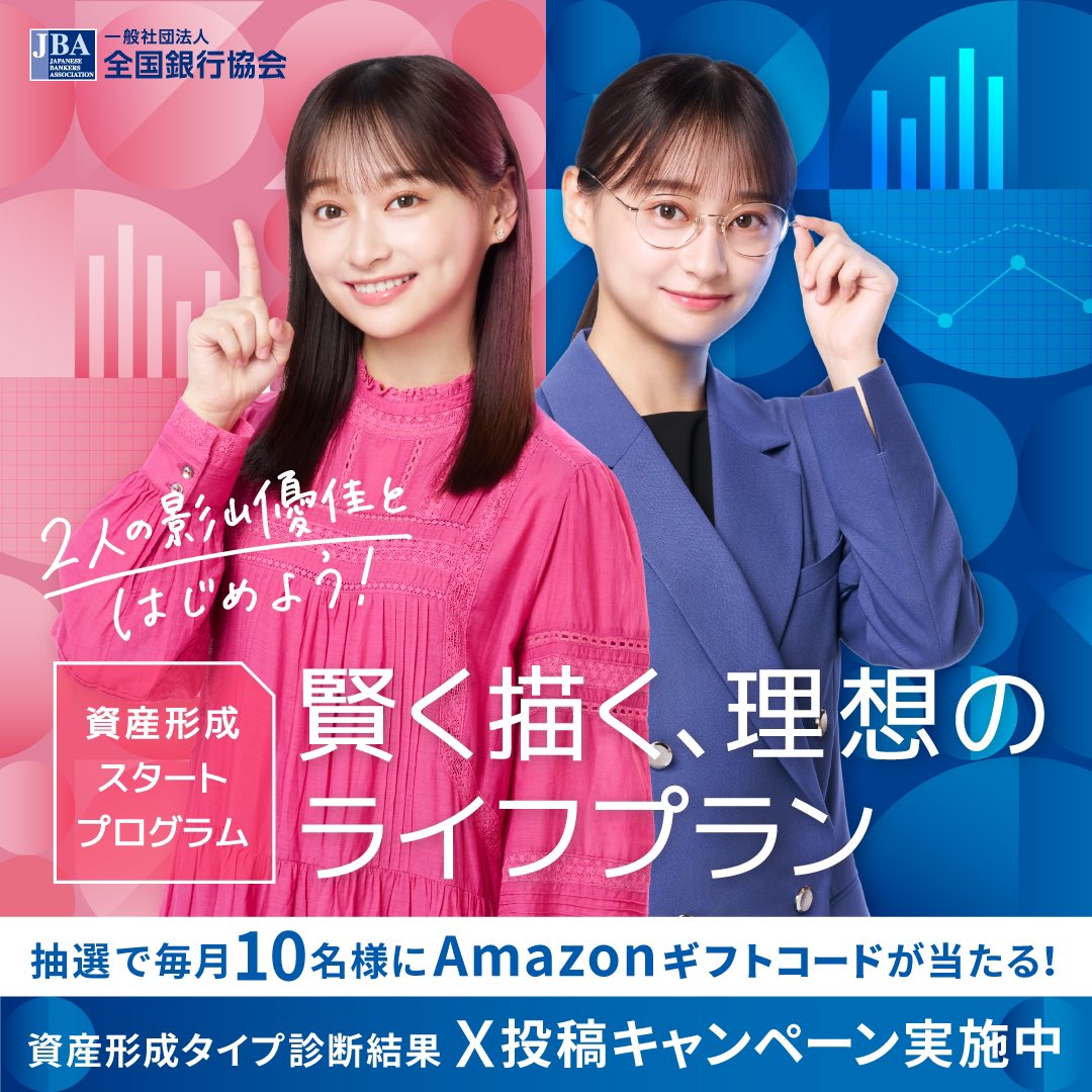 影山優佳staff on X: 影山優佳staff on X: