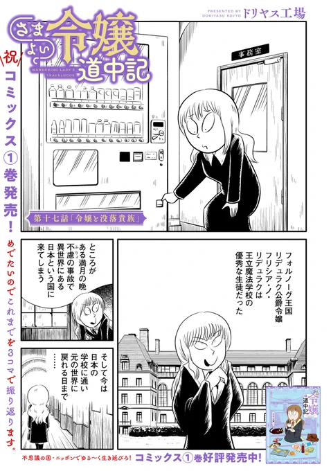 【更新情報】
ドリヤス工場『さまよい令嬢道中記』最新話、本日更新しました!

👸第十七話「令嬢と没落貴族」→https://t.co/ygT6J9uHbu

たっぷり16話収録で2月5日に発売されたばかりのコミックス1巻もよろしくです! 
