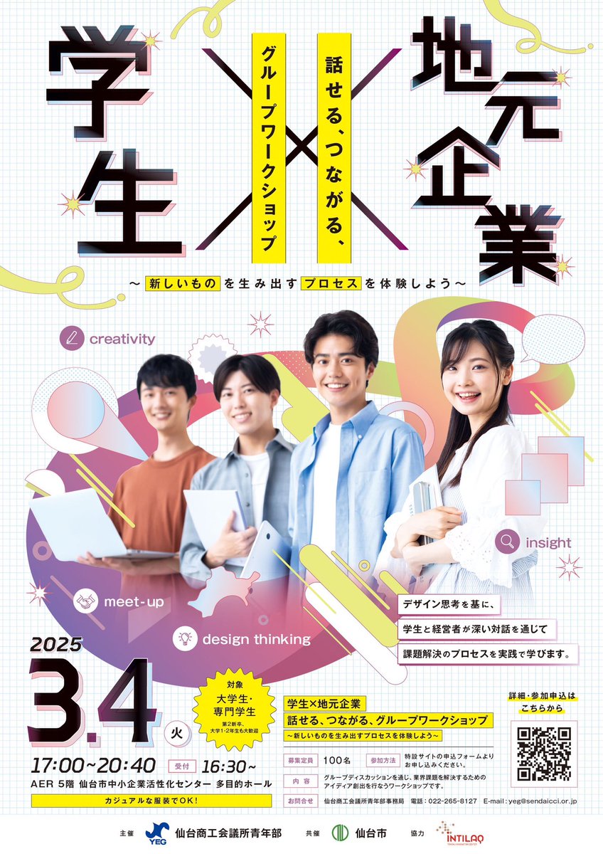 弊社も参加するイベントの告知です！

日時 : 2025年3月4日 (火) 17:00〜
場所 : AER 5階

グループディスカッションを通じ、業界課題を解決するためのアイディア創出を行なうワークショップで、デザイン思考を基に、学生と経営者が深い対話を通じて課題解決のプロセスを実践で学びます。