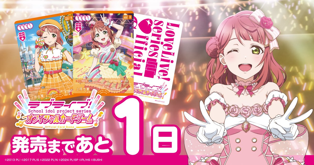 🎈2月8日(土)ラブカ発売開始‼️🎈✨／ ラブライブ！シリーズ