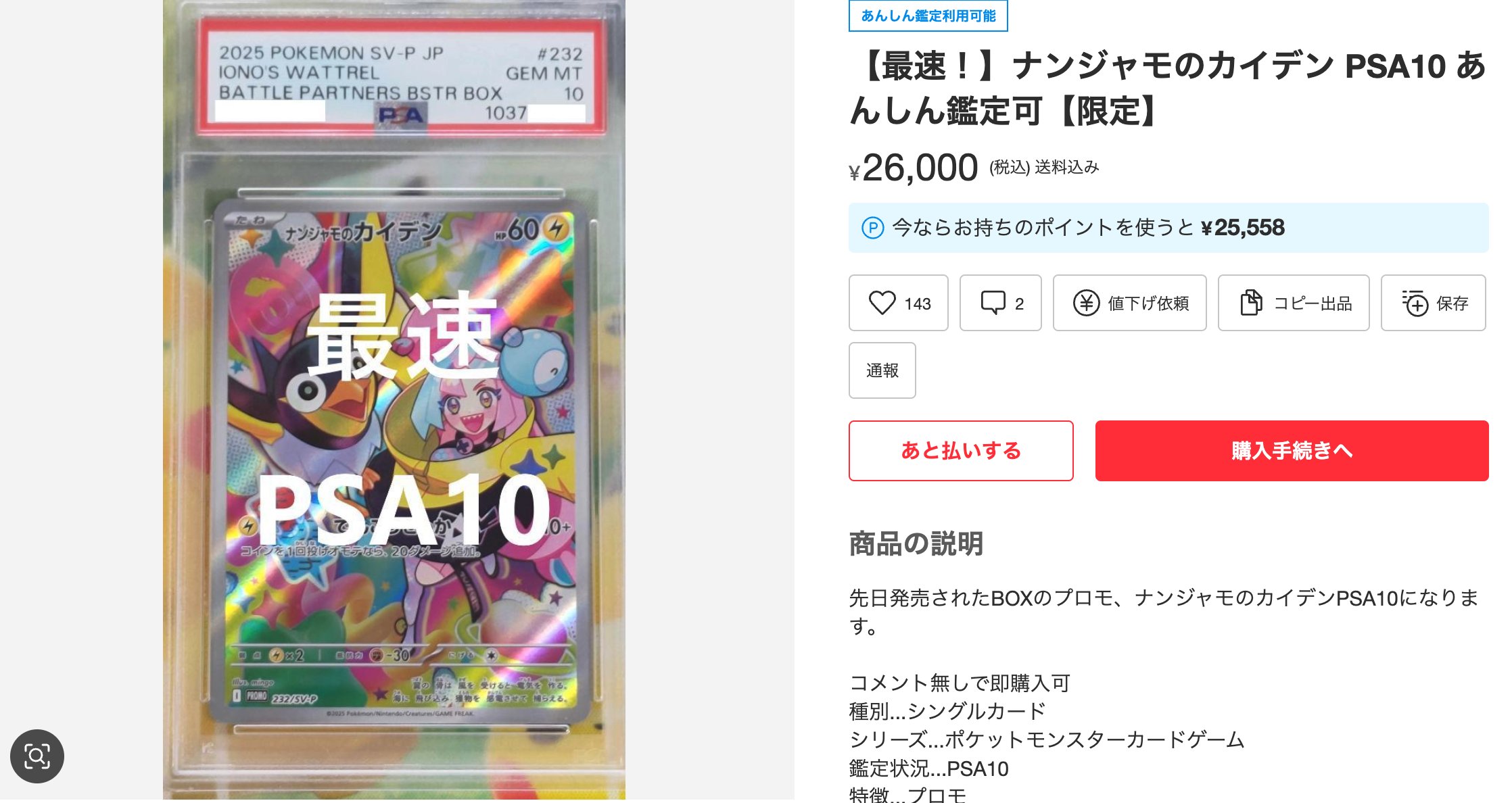 ポケモンカード ナンジャモのカイデン プロモ PSA10 バトル