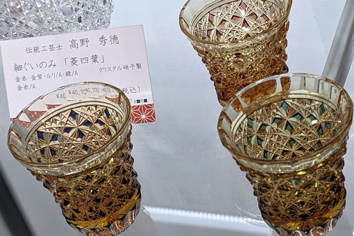 伝統工芸江戸切子ショールーム 週末も営業いたします また来る2/11(火 