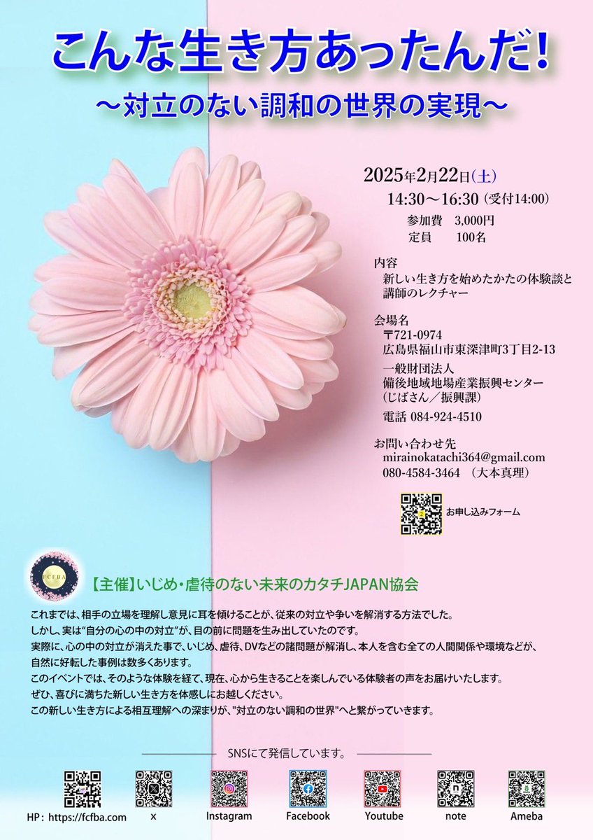 JAPAN2051727's tweet photo. 2月22日（土）に広島県福山市でイベントを開催します。さまざまな生きづらさを抱えた人々が「今、毎日が楽しい！」と言える理由��実体験を通じて語ります。今までにない全く新しい生き方を、ぜひあなたにも知っていただきたいです。詳細は、こちらのチラシをご覧ください。 https://t.co/dNR6fs2zOQ
