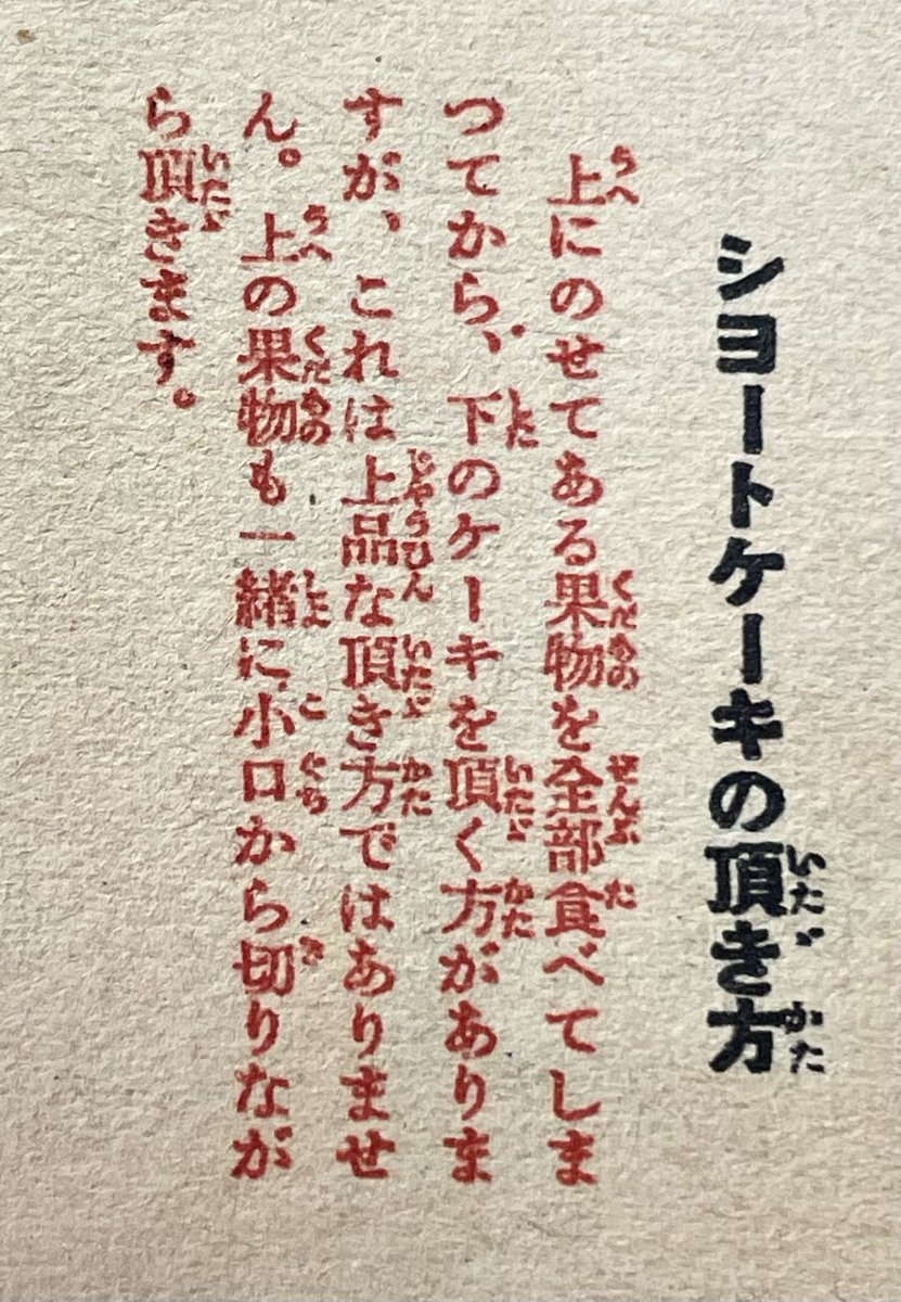 わたくしに指図しないでくださる!?!?!?!

(画像:昭和十年婦人倶楽部六月号附録『家庭向夏の西洋料理』より引用) 