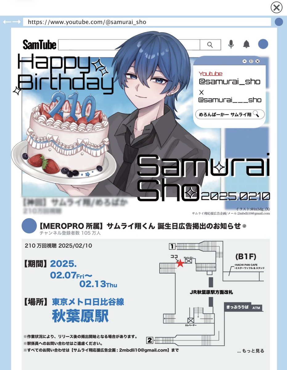 ☆応援広告掲載のお知らせ☆ MEROPRO所属 #めろんぱーかー のメンバー