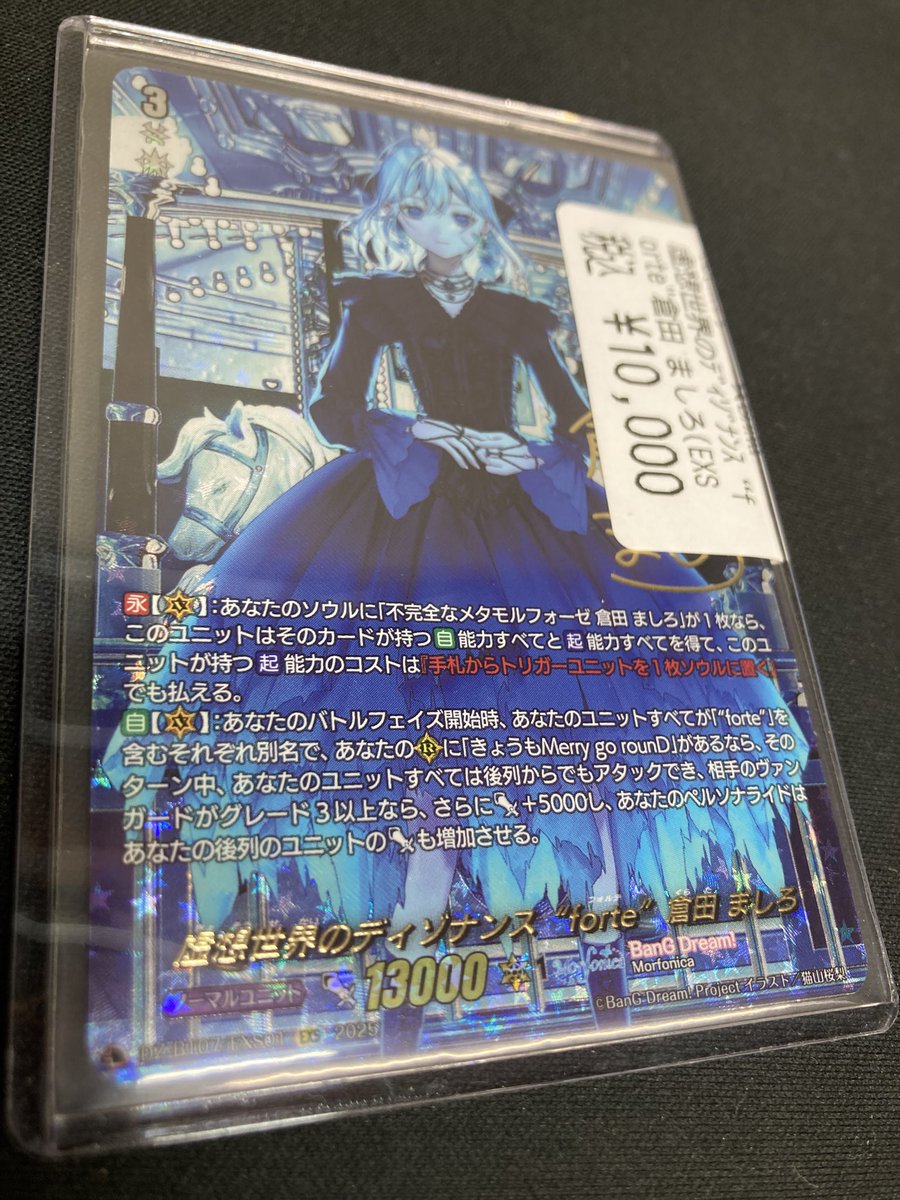 ヴァンガード　Morfonica 倉田ましろ EXS Morfonica倉田ましろ【EX】{D-BT10/EX26}《その他》