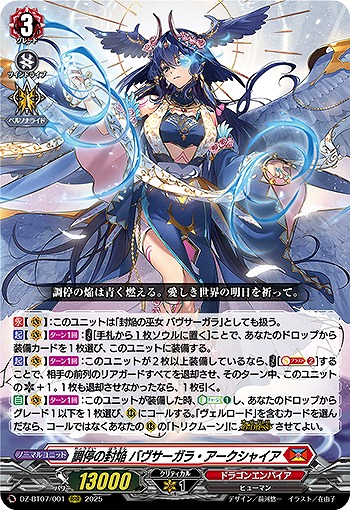 月牙蒼焔 虚想世界のディゾナンス forte 倉田ましろ EXS 2枚