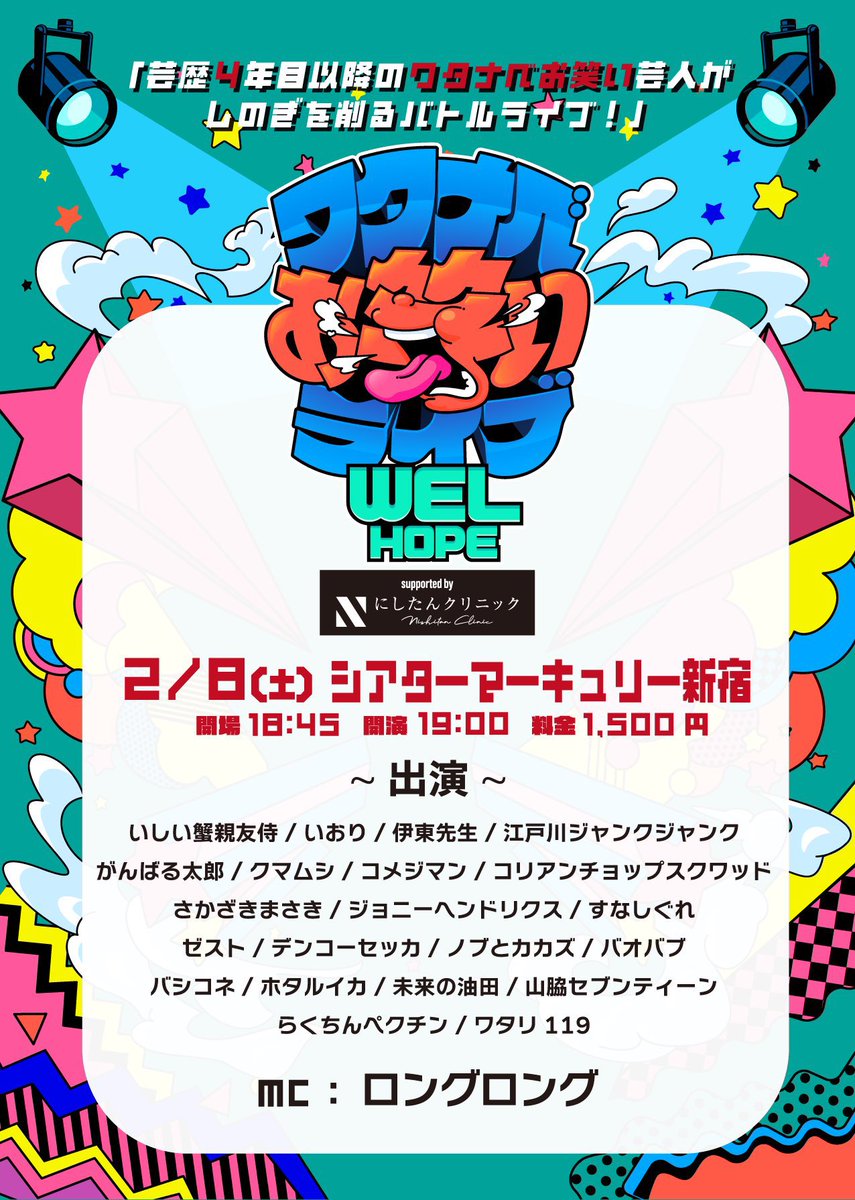 まだ間に合う！明日開催！／／ ワタナベエンターテインメント所属