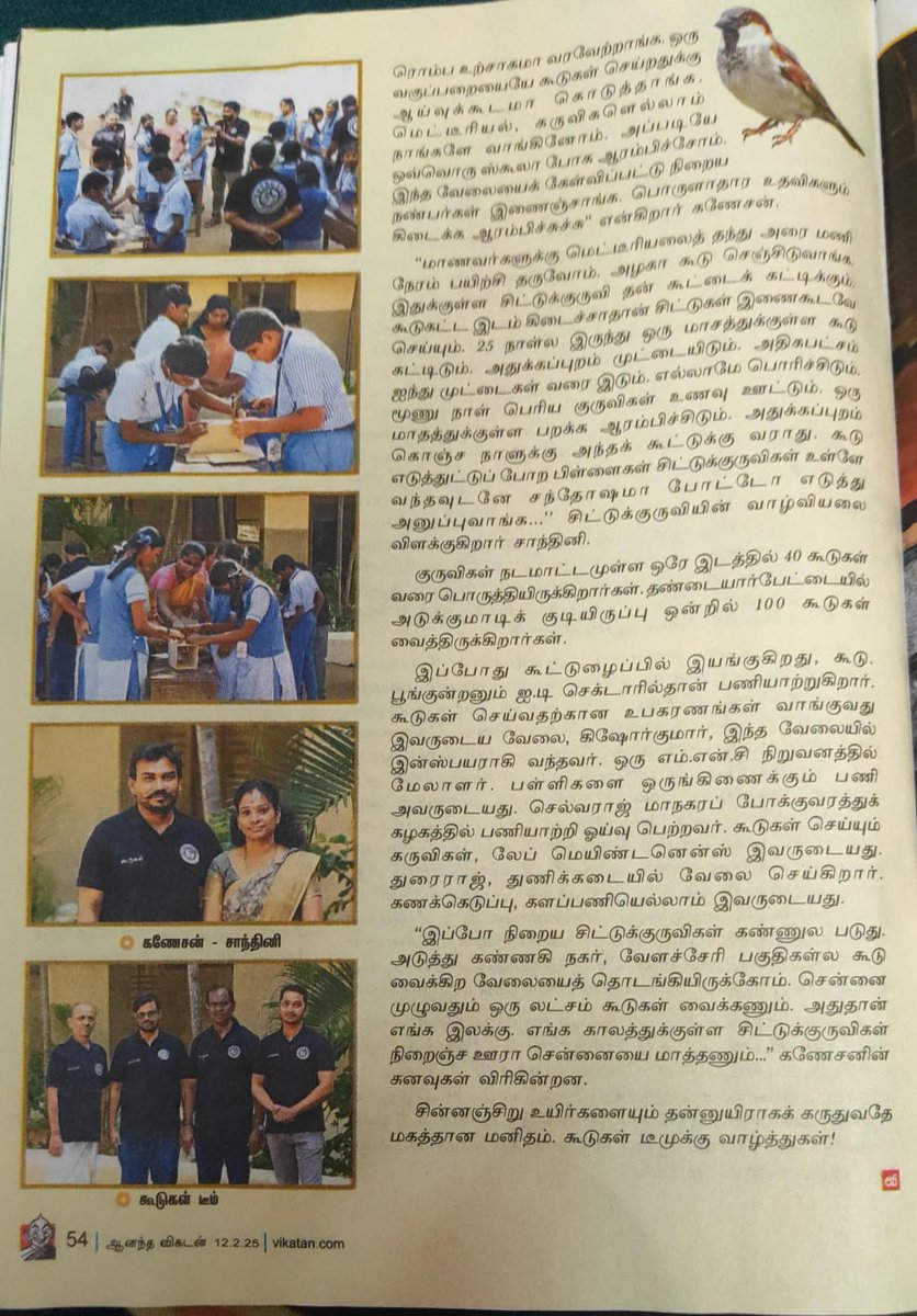 We are thrilled to express our heartfelt gratitude to Vikatan for showcasing our founder, Ganeshan, in a wonderful feature. The article not only highlighted Ganeshan's inspiring journey but also acknowledged the tireless efforts of our team.
<a href="/vikatan/">விகடன்</a> <a href="/Koodugal_Trust/">KOODUGAL (NEST)</a> <a href="/Birds/">Birds</a>