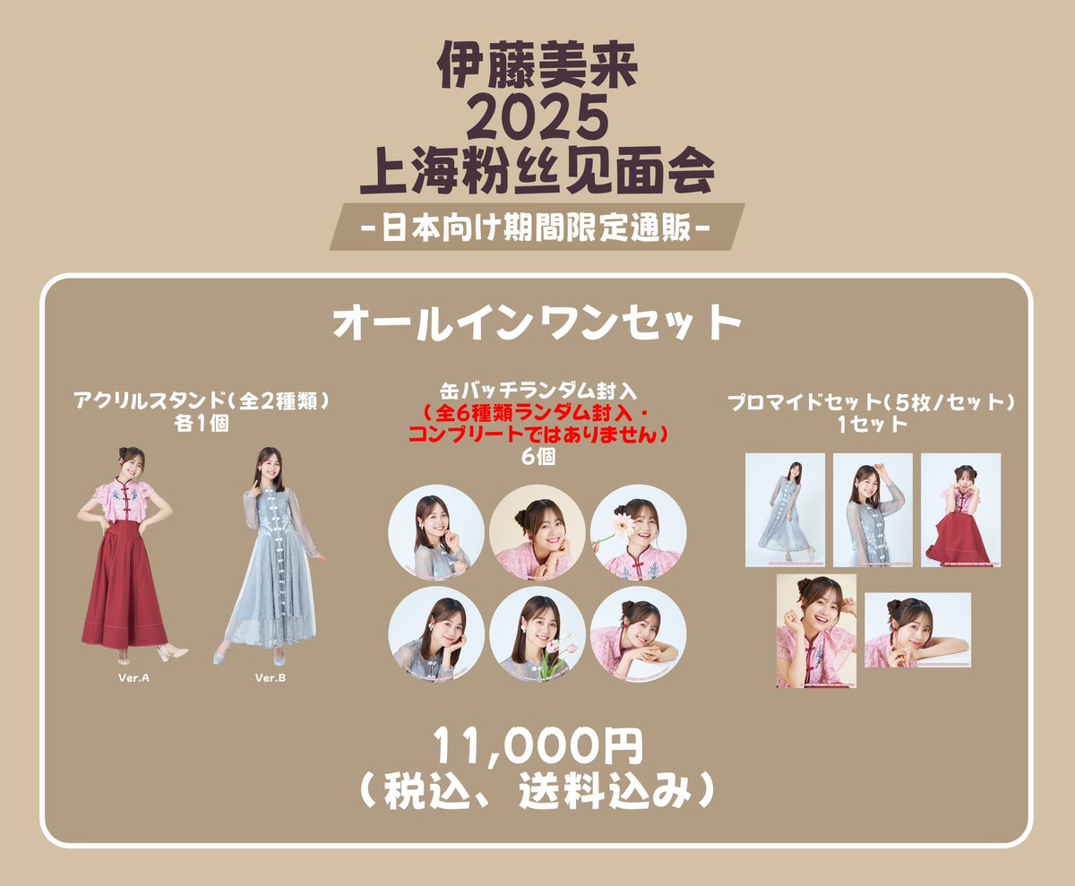 伊藤美来　グッズ等25点セット 伊藤美来 グッズ等25点セット - メルカリ