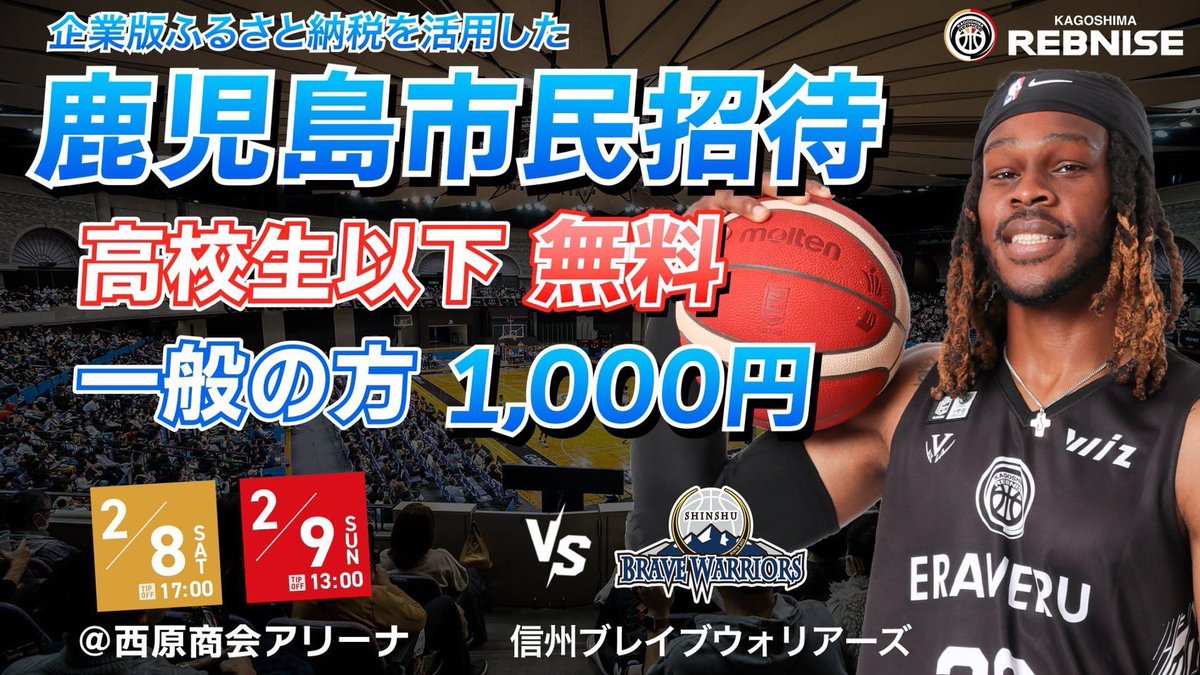 お申し込みはお早めに‼︎ 企業版ふるさと納税を活用した 「鹿児島市民