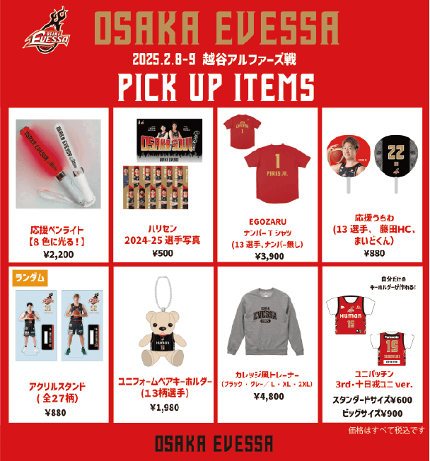 🛍️越谷戦 グッズ情報🛍️ 今週末の越谷戦において、会場で販売する