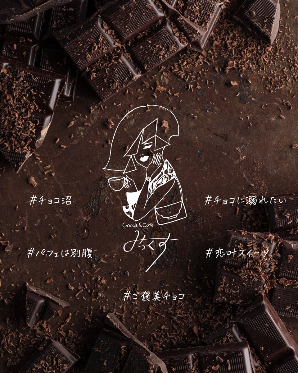 .
𝓝𝓮𝔀 ⸝
２色のハートチョコがアクセント♡
チョコづくしの贅沢パフェ🍫

♱⋰ ⋱✮⋰ ⋱♱⋰ ⋱✮⋰ ⋱♱
2月7日（Fri）STRAT
♱⋰ ⋱✮⋰ ⋱♱⋰ ⋱✮⋰ ⋱♱

パリッと弾ける２色のハートチョコ で、
甘いときめきをプラスしました♡