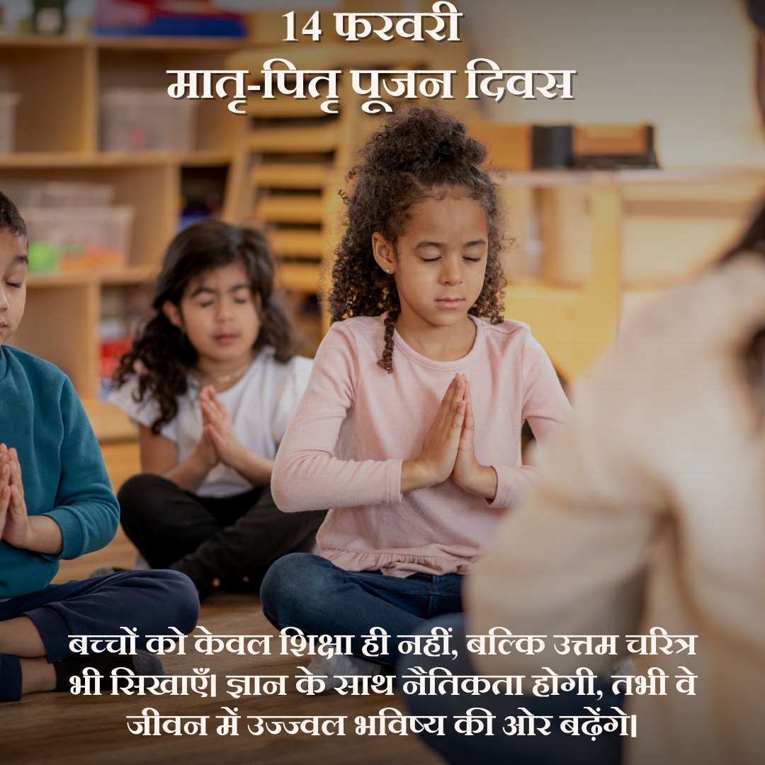 Sant Shri Asharamji Bapu बाल विकास में माता-पिता का मार्गदर्शन अत्यंत आवश्यक होता है
Parental Guidance से ही बड़े-बड़े राष्ट्रपति डॉक्टर इंजीनियर प्रधानमंत्री ईश्वर प्राप्ति सहज रूप से होती है
#FamilyValues भूले सभी को मगर मां-बाप को कभी भूलना नहीं उपकार अनगिनत मां-बाप के