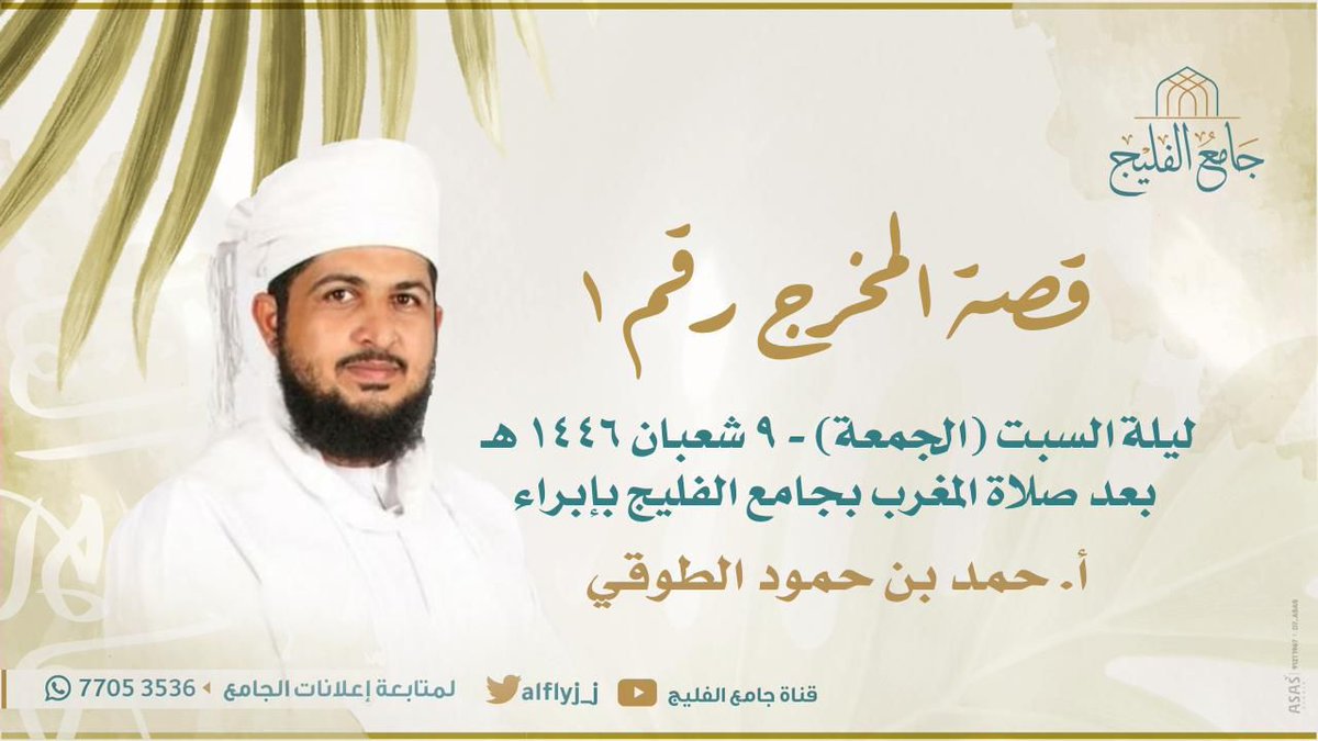 *جامع الفليج بإبراء*